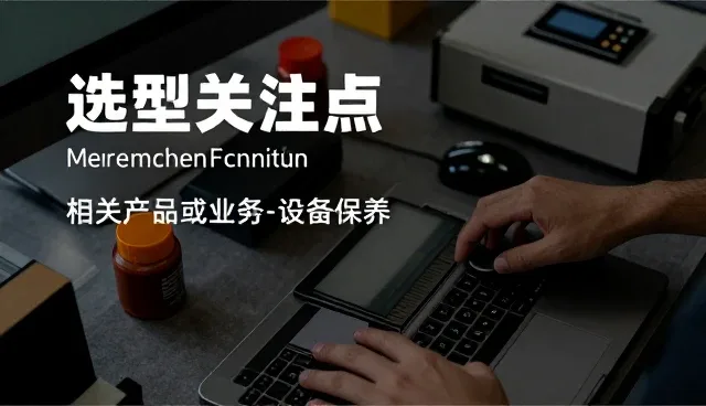 网络环境对设备维修效率的影响与应对策略